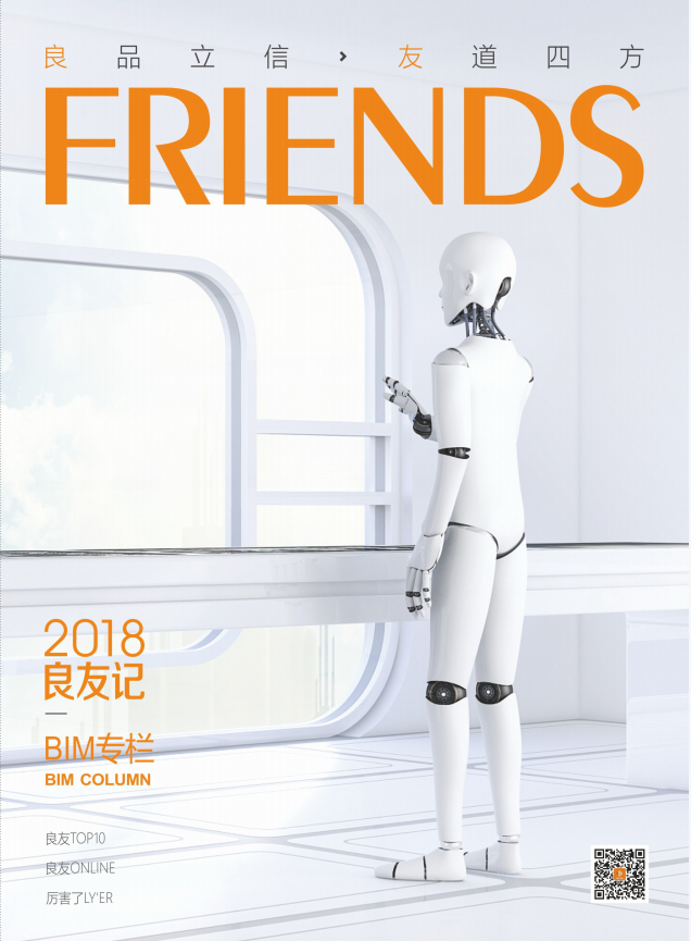 2018年《良友記》